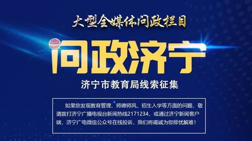 问政济宁第七问 聚焦优化营商环境，市投资促进局承诺立即整改——广播电视节目实录