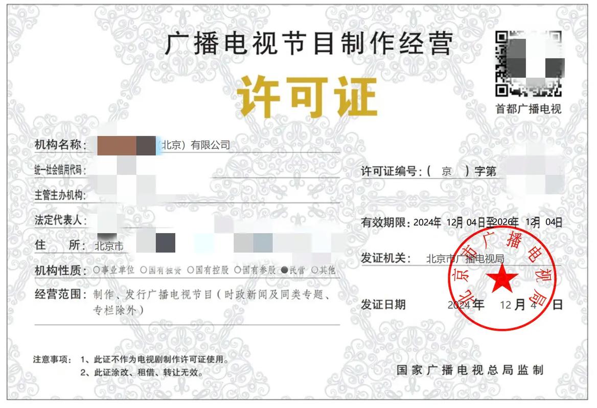 广播电视节目制作许可证,快至1